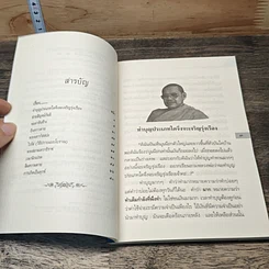 หนังสือ ธรรมปฏิบัติ 21 รูปที่ 7