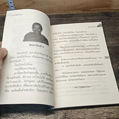 หนังสือ ธรรมปฏิบัติ 21 รูปที่ 8