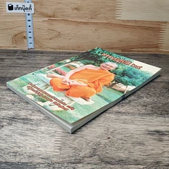 หนังสือ ธรรมปฏิบัติ 24 รูปที่ 3