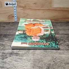 หนังสือ ธรรมปฏิบัติ 24 รูปที่ 4