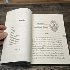 หนังสือ ธรรมปฏิบัติ 24 รูปที่ 7