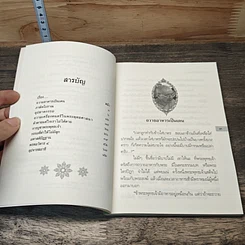 หนังสือ ธรรมปฏิบัติ 20 รูปที่ 7