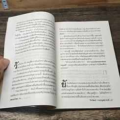 หนังสือ อำนาจจิตกระแสสุดท้าย รูปที่ 7