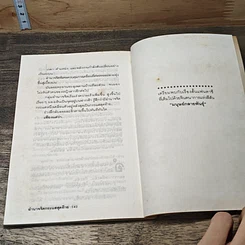 หนังสือ อำนาจจิตกระแสสุดท้าย รูปที่ 8