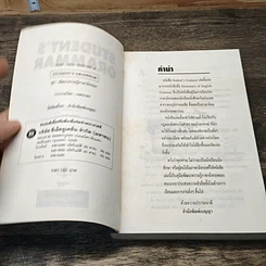 หนังสือ Student's Grammar รูปที่ 6