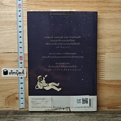 หนังสือ กาลครั้งหนึ่ง...เราเคยอยู่ในวงโคจรของกันและกัน รูปที่ 5