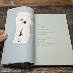 หนังสือ กาลครั้งหนึ่ง...เราเคยอยู่ในวงโคจรของกันและกัน รูปที่ 7
