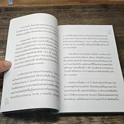 หนังสือ กูรู้ มึงสู้ไหว รูปที่ 9