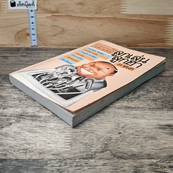 หนังสือ ลูกเล่นลูกฮา ภาค 3 รูปที่ 3