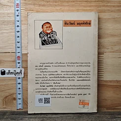 หนังสือ ลูกเล่นลูกฮา ภาค 3 รูปที่ 5