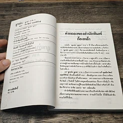 หนังสือ ลูกเล่นลูกฮา ภาค 3 รูปที่ 6