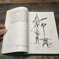 หนังสือ ลูกเล่นลูกฮา ภาค 3 รูปที่ 8
