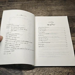 หนังสือ แล้วจะเก็บดอกไม้มาฝาก รูปที่ 6