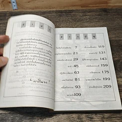 หนังสือ เหตุเกิดกลางแสงเดือน รูปที่ 7