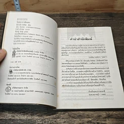หนังสือ จินตนาการย้อนศร รูปที่ 6