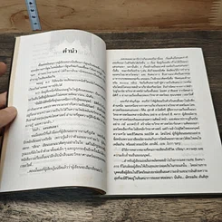 หนังสือ จินตนาการย้อนศร รูปที่ 7