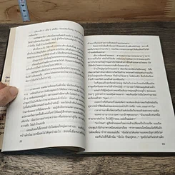 หนังสือ จินตนาการย้อนศร รูปที่ 8
