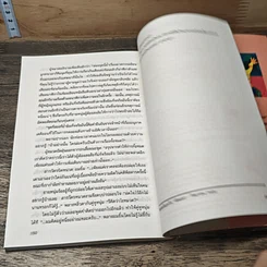 หนังสือ จินตนาการย้อนศร รูปที่ 9