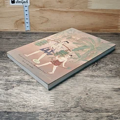 หนังสือ ม้าก้านกล้วย รูปที่ 3