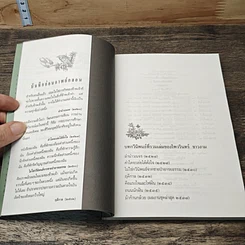 หนังสือ ม้าก้านกล้วย รูปที่ 6