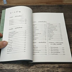 หนังสือ ม้าก้านกล้วย รูปที่ 7