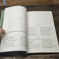 หนังสือ ม้าก้านกล้วย รูปที่ 8