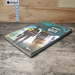หนังสือ สุดยอดผู้นำ 24 บทเรียน สำหรับผู้ที่ไม่ธรรมดา รูปที่ 3