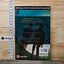หนังสือ สุดยอดผู้นำ 24 บทเรียน สำหรับผู้ที่ไม่ธรรมดา รูปที่ 5