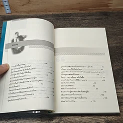 หนังสือ สุดยอดผู้นำ 24 บทเรียน สำหรับผู้ที่ไม่ธรรมดา รูปที่ 7