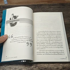 หนังสือ สุดยอดผู้นำ 24 บทเรียน สำหรับผู้ที่ไม่ธรรมดา รูปที่ 8