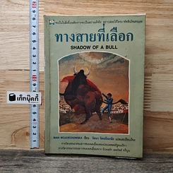 หนังสือ ทางสายที่เลือก