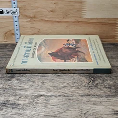 หนังสือ ทางสายที่เลือก รูปที่ 2