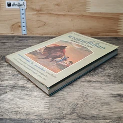 หนังสือ ทางสายที่เลือก รูปที่ 3