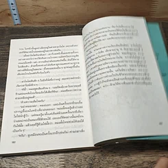 หนังสือ ทางสายที่เลือก รูปที่ 8
