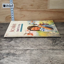 หนังสือ รอยย่ำระบำฝุ่น รูปที่ 2
