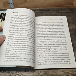 หนังสือ รอยย่ำระบำฝุ่น รูปที่ 7