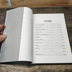 หนังสือ รวมเรื่องสั้นเมืองน่าอยู่ รูปที่ 7