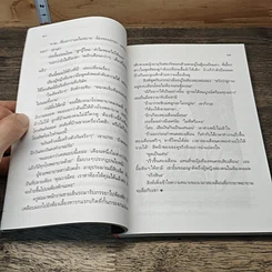หนังสือ รวมเรื่องสั้นเมืองน่าอยู่ รูปที่ 8
