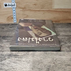 หนังสือ วางไม่ลง รูปที่ 4