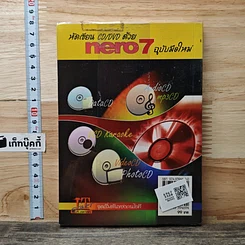 หนังสือ หัดเขียน CD/DVD ด้วย Nero 7 ฉบับมือใหม่ รูปที่ 5