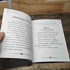 หนังสือ รวบรวม ธรรมะที่เกื้อหนุนแก่ อริยมรรค-ผล รูปที่ 7