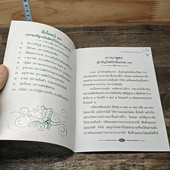 หนังสือ รวบรวม ธรรมะที่เกื้อหนุนแก่ อริยมรรค-ผล รูปที่ 6