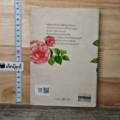 หนังสือ รหัสย์แห่งหัวใจ รูปที่ 5
