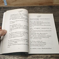 หนังสือ รหัสย์แห่งหัวใจ รูปที่ 7