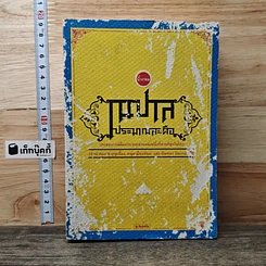 หนังสือ เนปาลประมาณสะดือ
