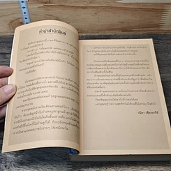 หนังสือ เนปาลประมาณสะดือ รูปที่ 7