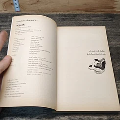 หนังสือ นายเท้าซ้าย เด็กชายเท้าขวา รูปที่ 6