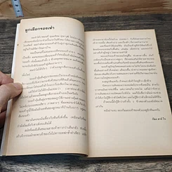 หนังสือ นายเท้าซ้าย เด็กชายเท้าขวา รูปที่ 7
