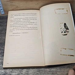 หนังสือ นายเท้าซ้าย เด็กชายเท้าขวา รูปที่ 8