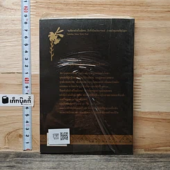 หนังสือ ก้าวรักในรอยจำ รูปที่ 5